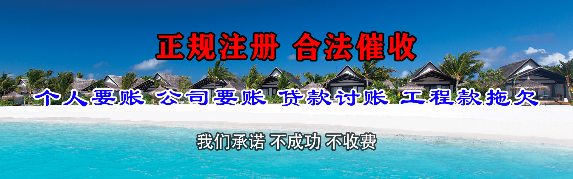 蜀山收账公司